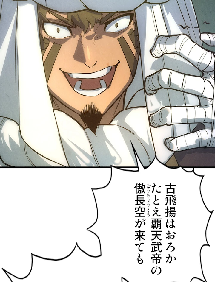 二度目の人生 俺は至尊になる 第47話 - 60
