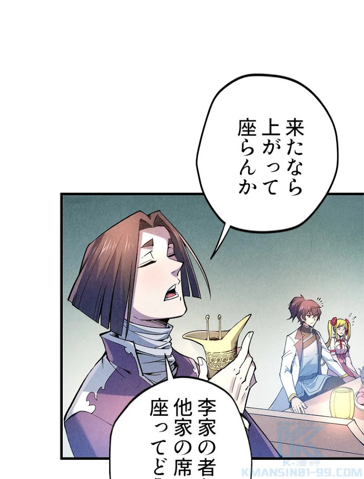 二度目の人生 俺は至尊になる 第45話 - 37