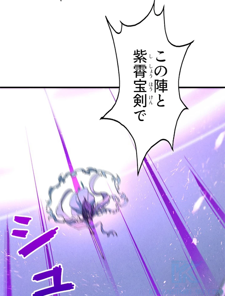 二度目の人生 俺は至尊になる 第48話 - 64
