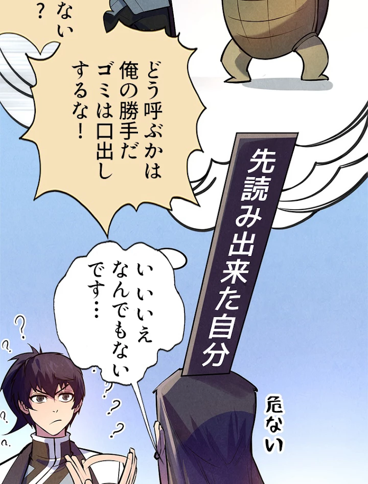 二度目の人生 俺は至尊になる 第41話 - 32