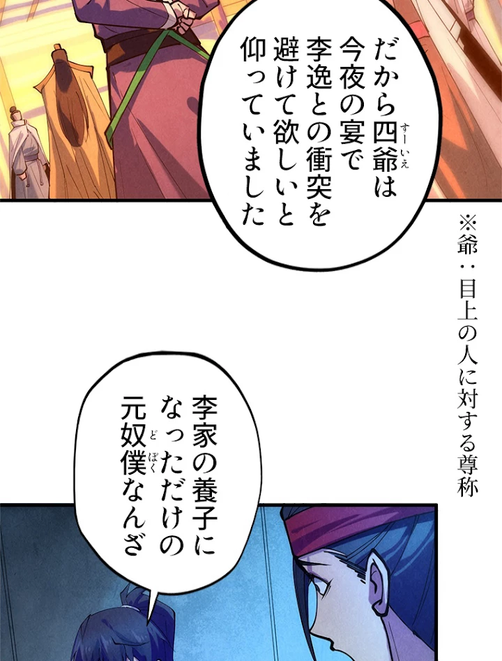 二度目の人生 俺は至尊になる 第44話 - 38