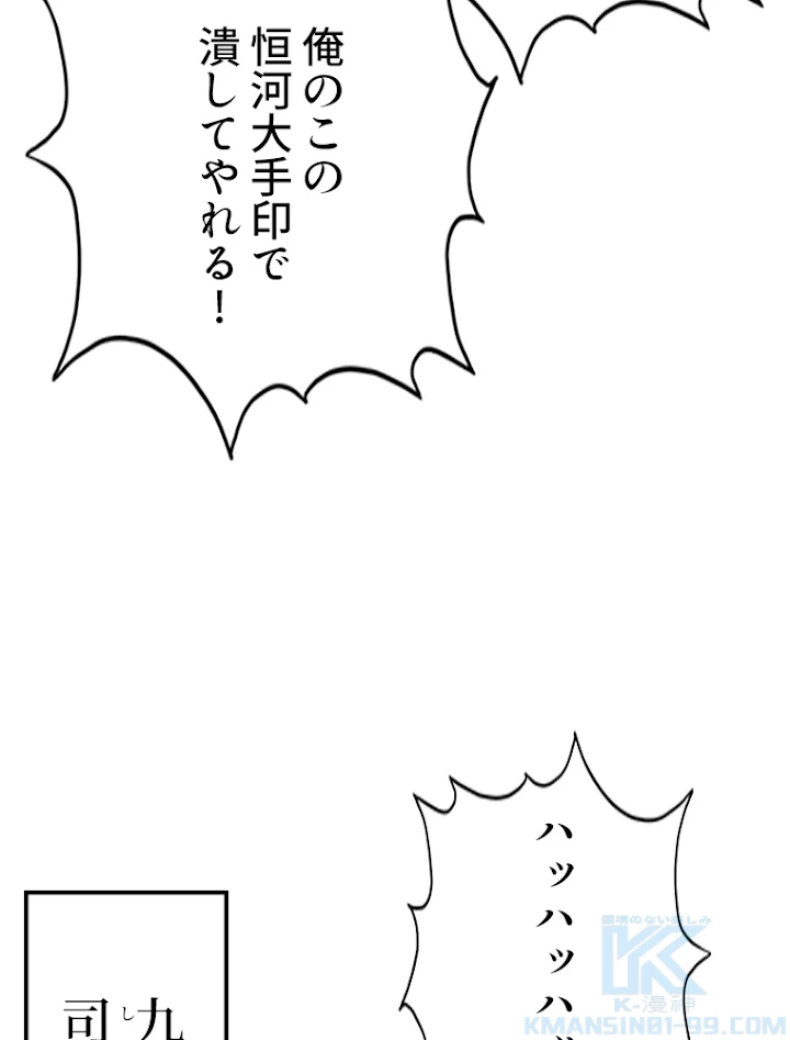 二度目の人生 俺は至尊になる 第47話 - 61