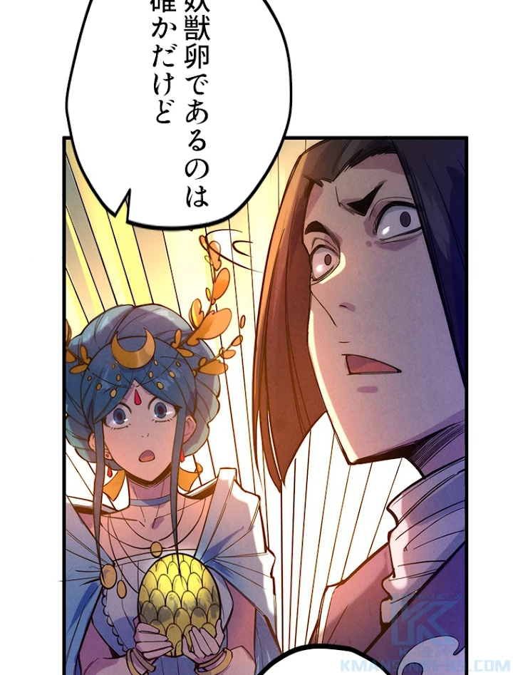 二度目の人生 俺は至尊になる 第46話 - 58