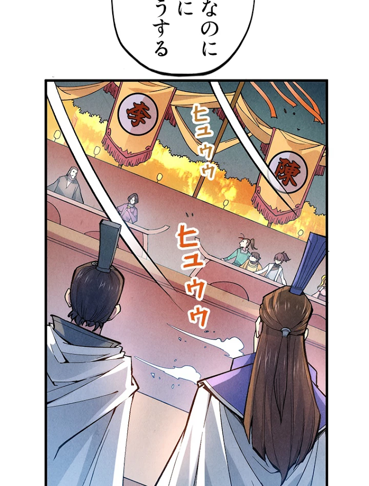 二度目の人生 俺は至尊になる 第45話 - 38