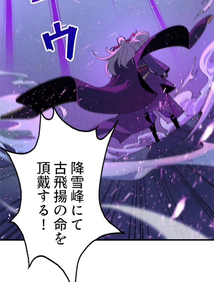 二度目の人生 俺は至尊になる 第48話 - 65
