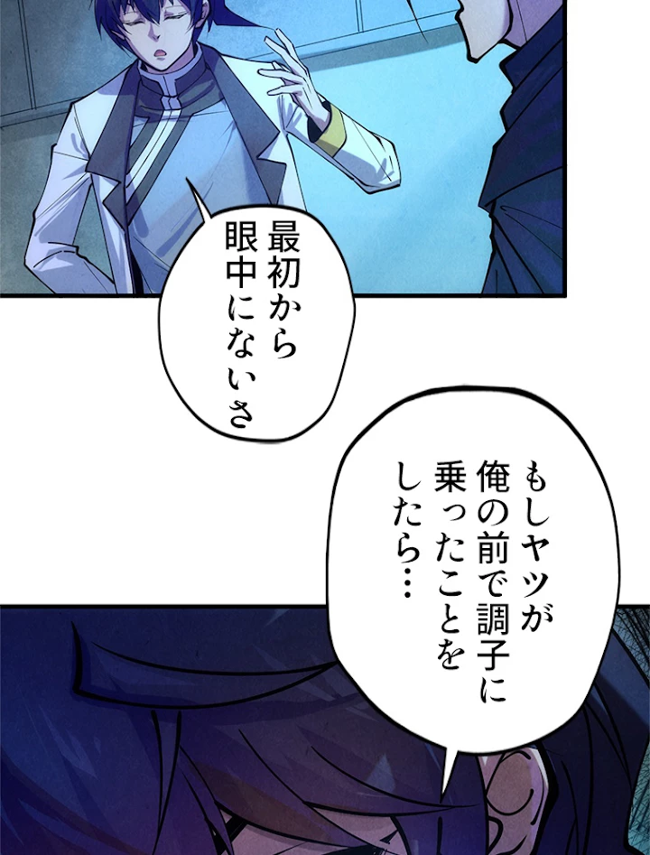 二度目の人生 俺は至尊になる 第44話 - 39