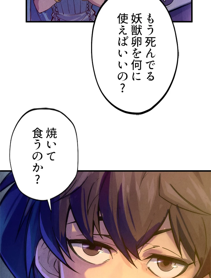 二度目の人生 俺は至尊になる 第46話 - 59