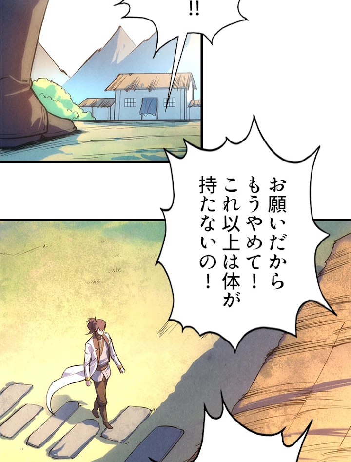 二度目の人生 俺は至尊になる 第43話 - 39