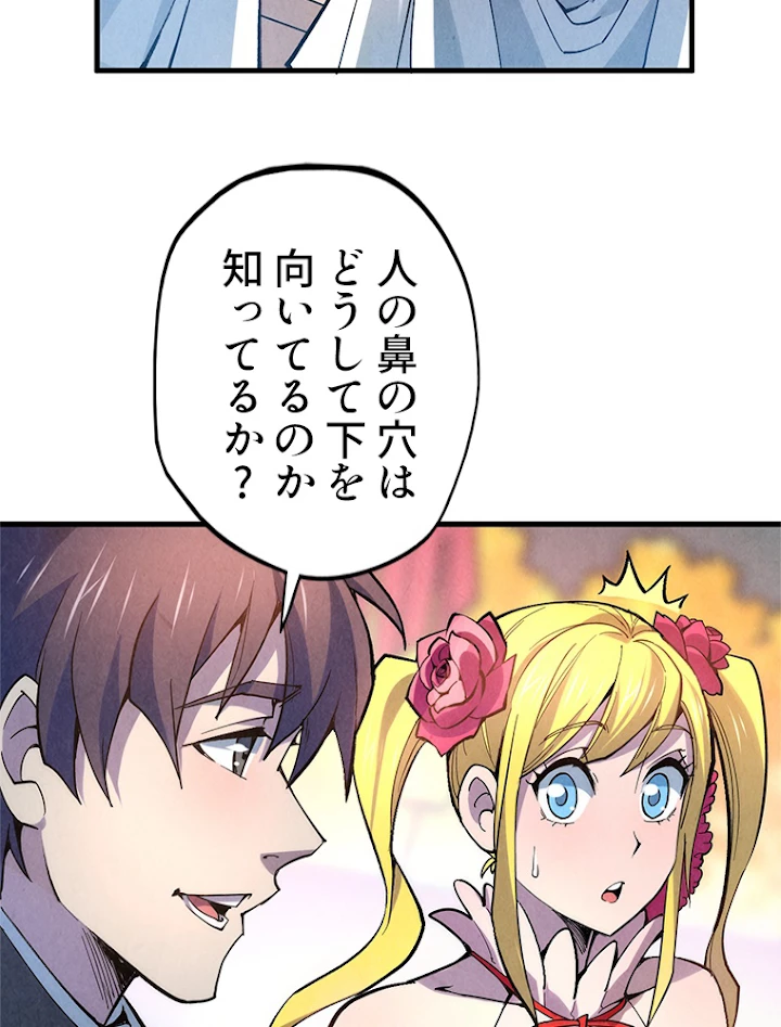 二度目の人生 俺は至尊になる 第45話 - 39