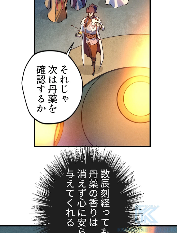 二度目の人生 俺は至尊になる 第41話 - 34