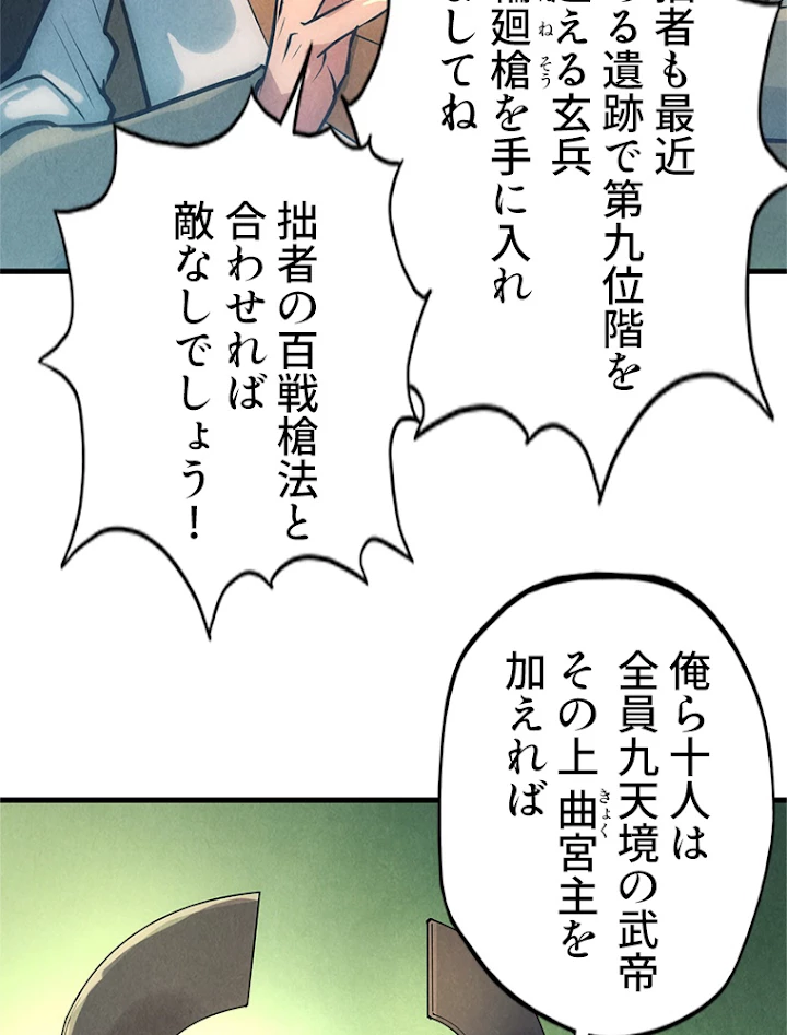 二度目の人生 俺は至尊になる 第47話 - 63