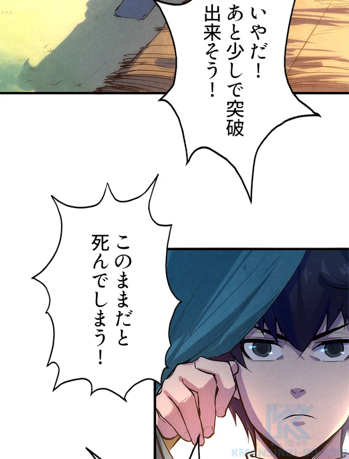 二度目の人生 俺は至尊になる 第43話 - 40