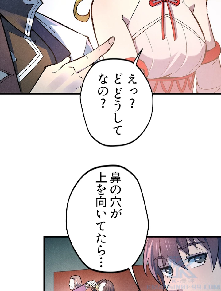 二度目の人生 俺は至尊になる 第45話 - 40