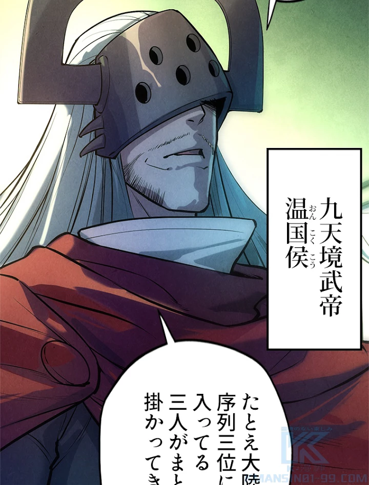 二度目の人生 俺は至尊になる 第47話 - 64