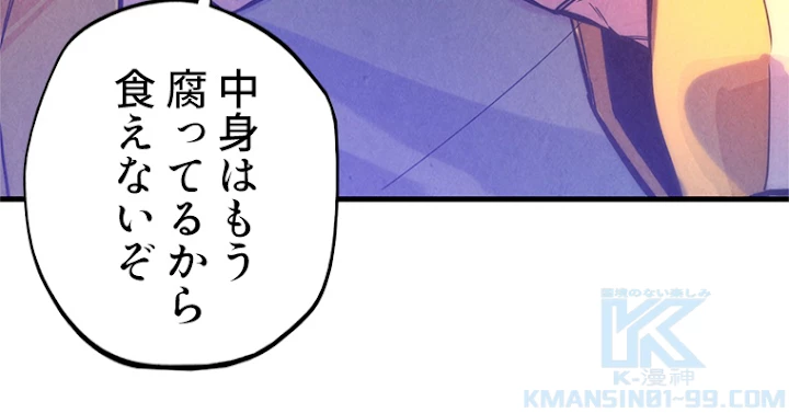 二度目の人生 俺は至尊になる 第46話 - 61