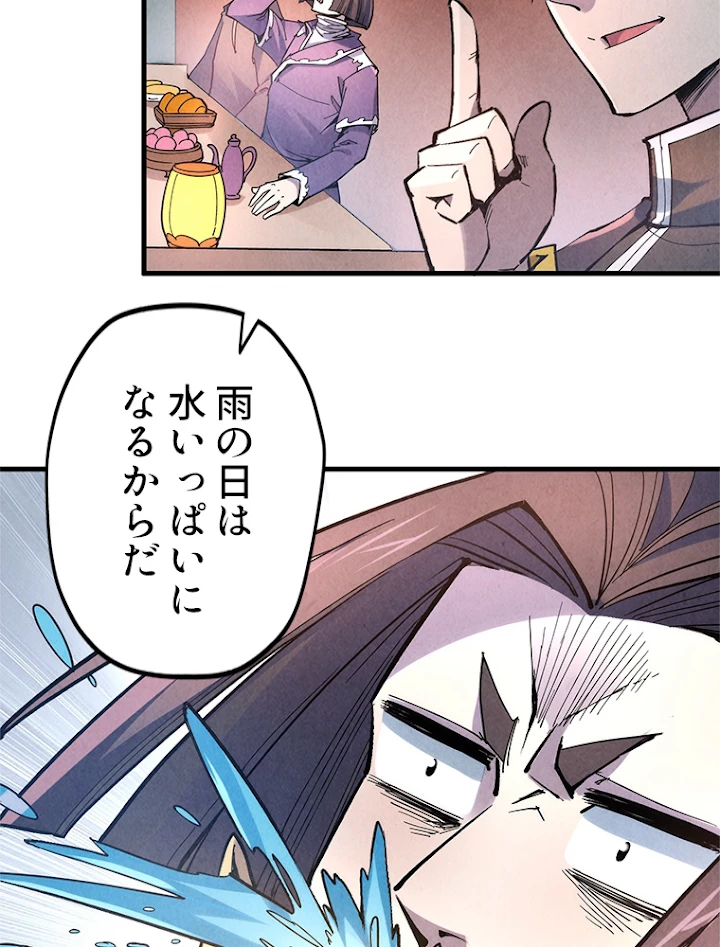二度目の人生 俺は至尊になる 第45話 - 41