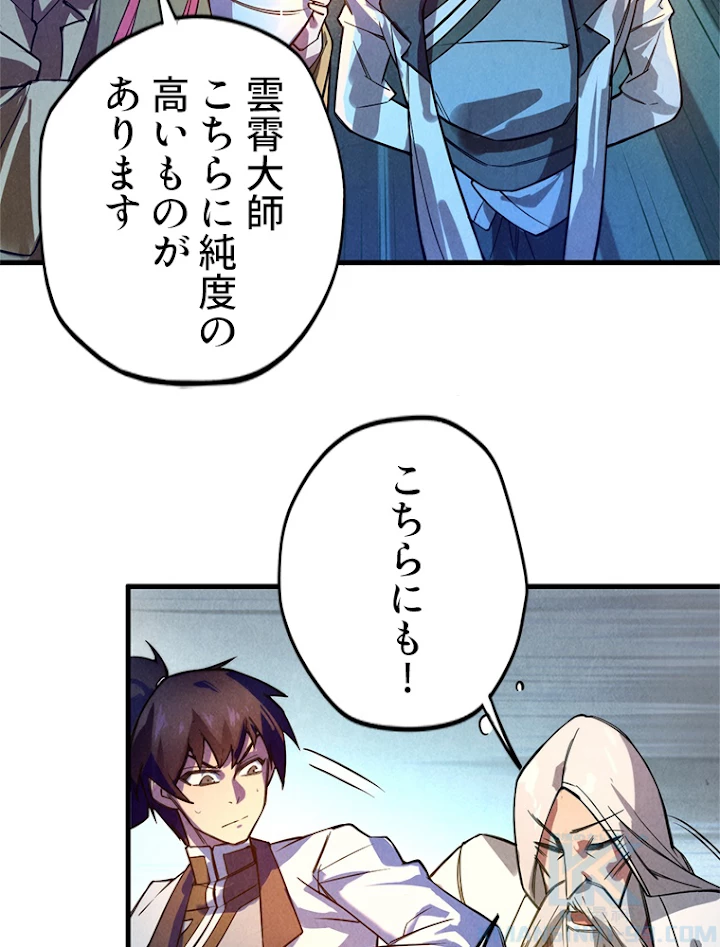 二度目の人生 俺は至尊になる 第40話 - 34