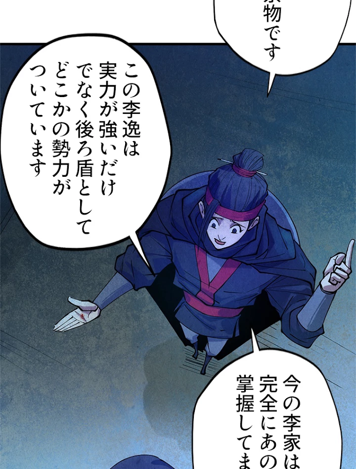 二度目の人生 俺は至尊になる 第44話 - 42
