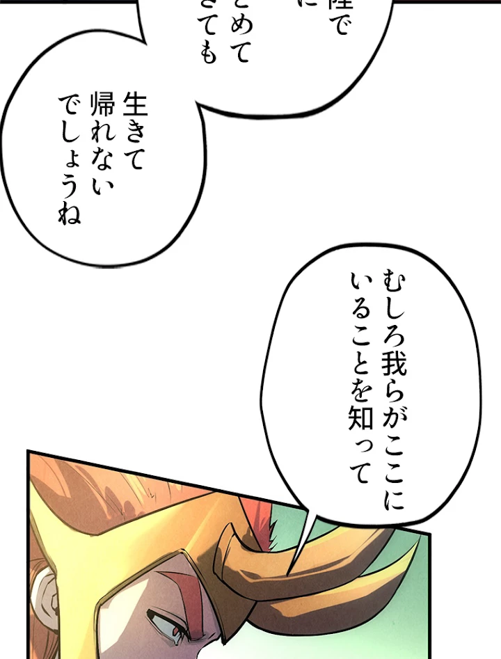二度目の人生 俺は至尊になる 第47話 - 65