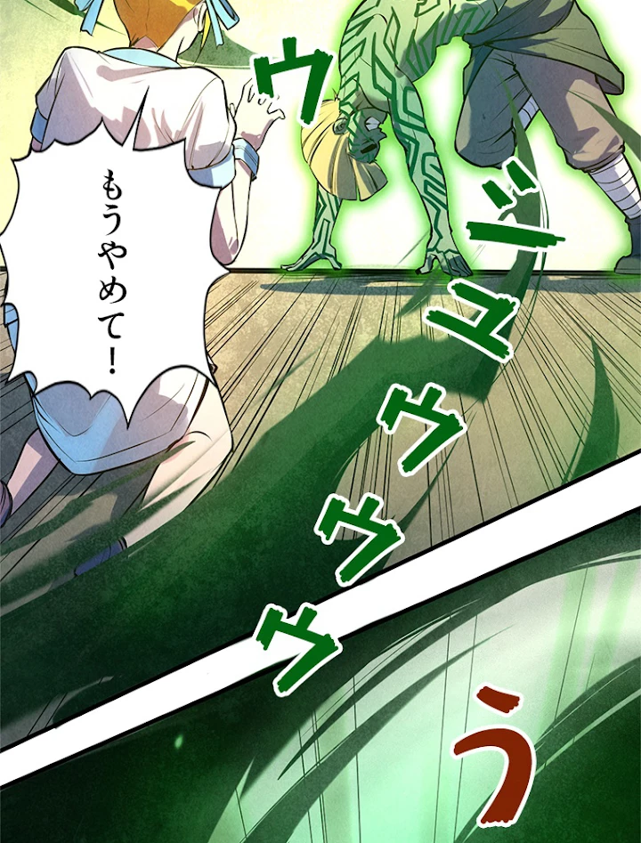 二度目の人生 俺は至尊になる 第43話 - 42