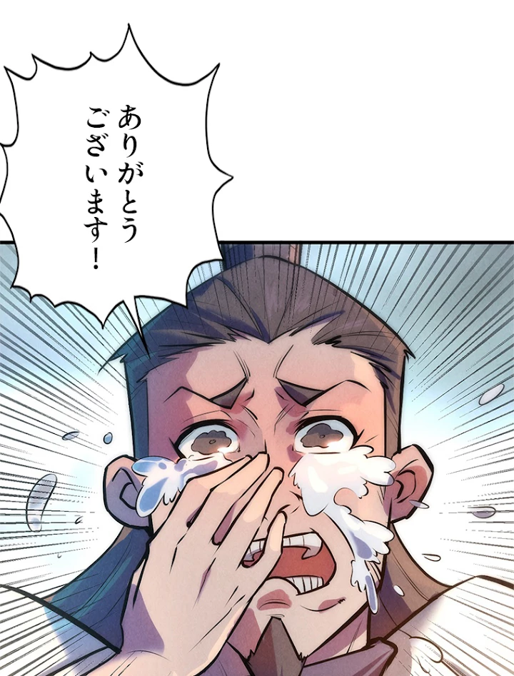 二度目の人生 俺は至尊になる 第39話 - 2