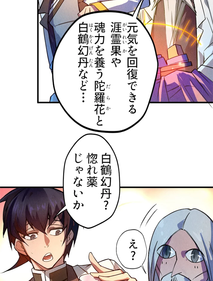 二度目の人生 俺は至尊になる 第40話 - 35