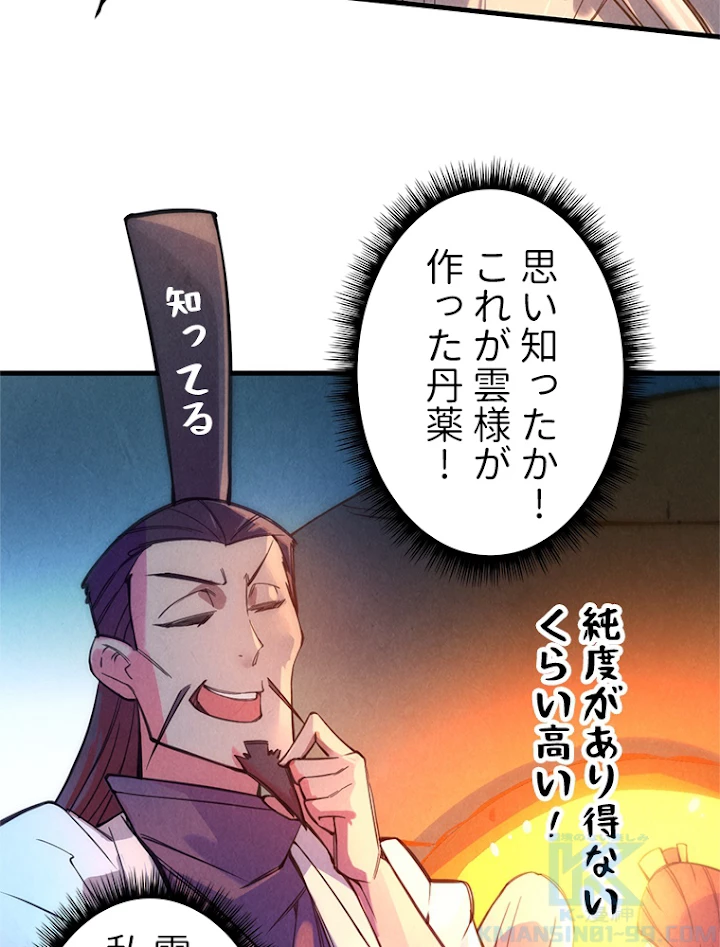 二度目の人生 俺は至尊になる 第41話 - 37