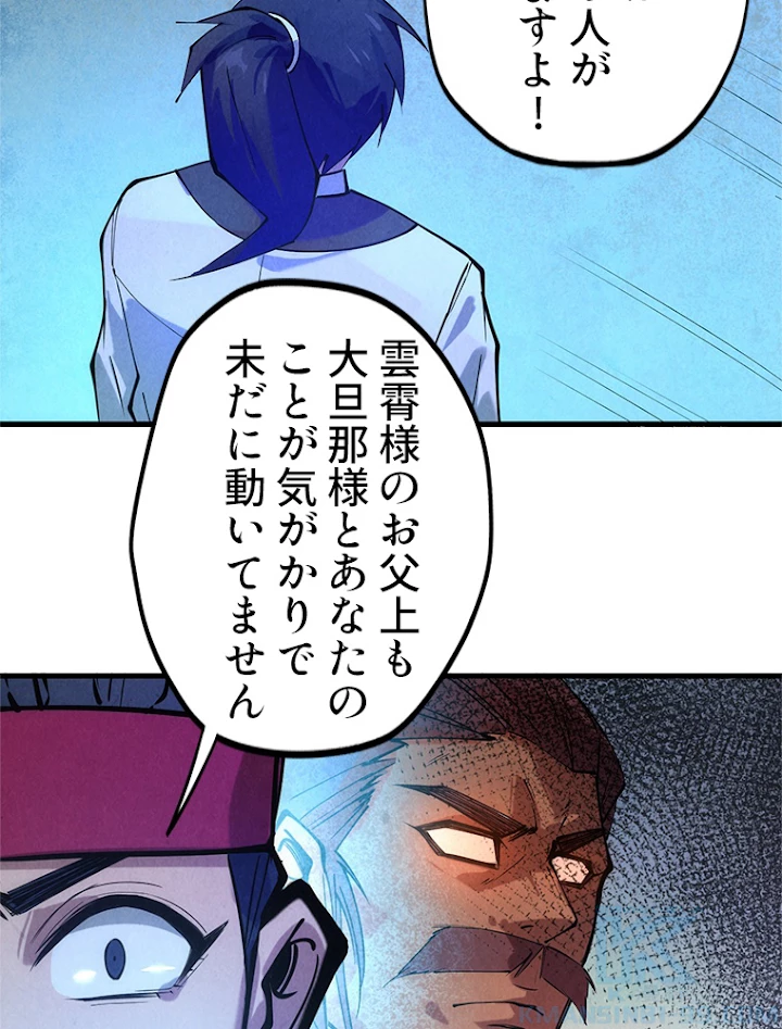 二度目の人生 俺は至尊になる 第44話 - 43