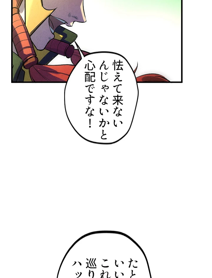 二度目の人生 俺は至尊になる 第47話 - 66