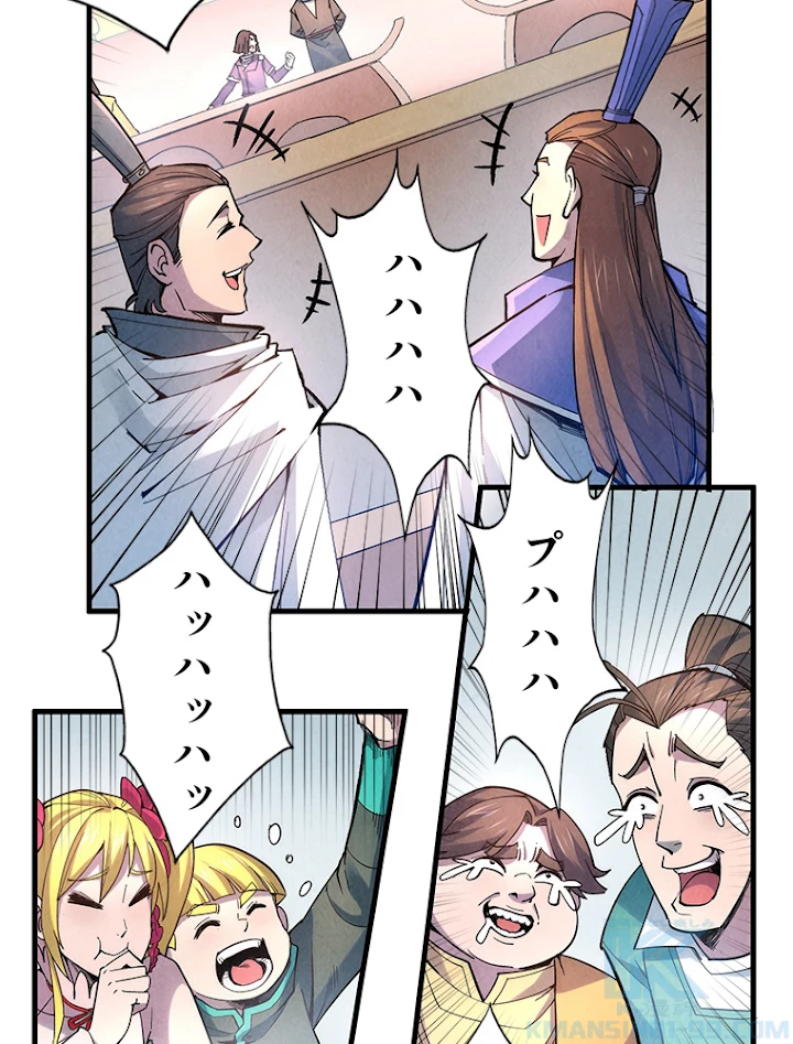 二度目の人生 俺は至尊になる 第45話 - 43
