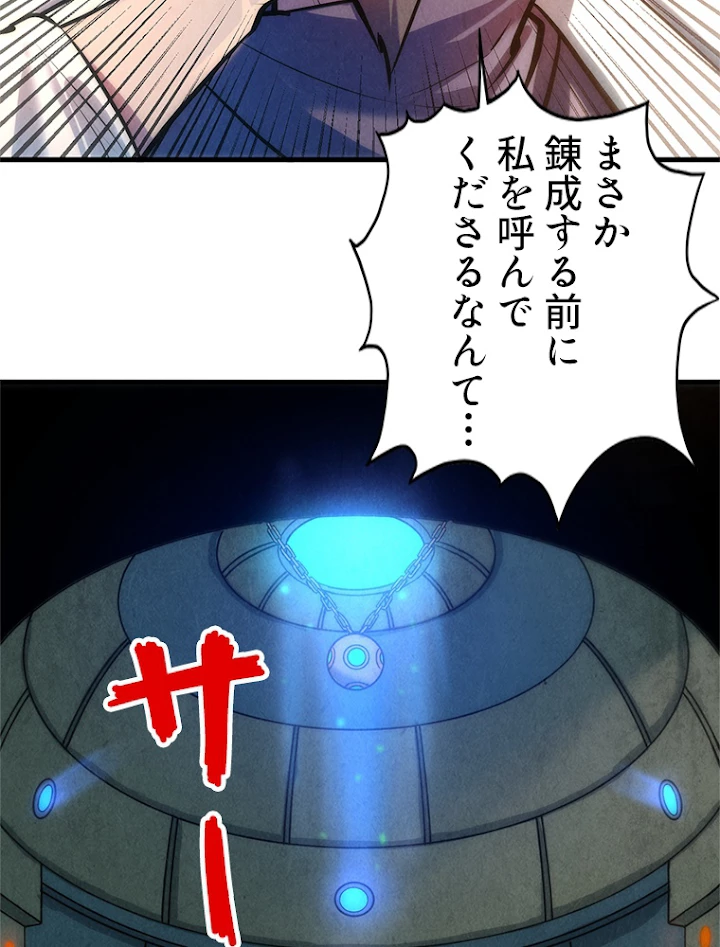 二度目の人生 俺は至尊になる 第39話 - 3