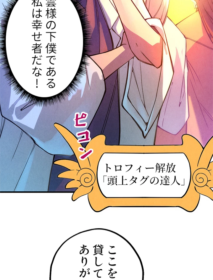 二度目の人生 俺は至尊になる 第41話 - 38