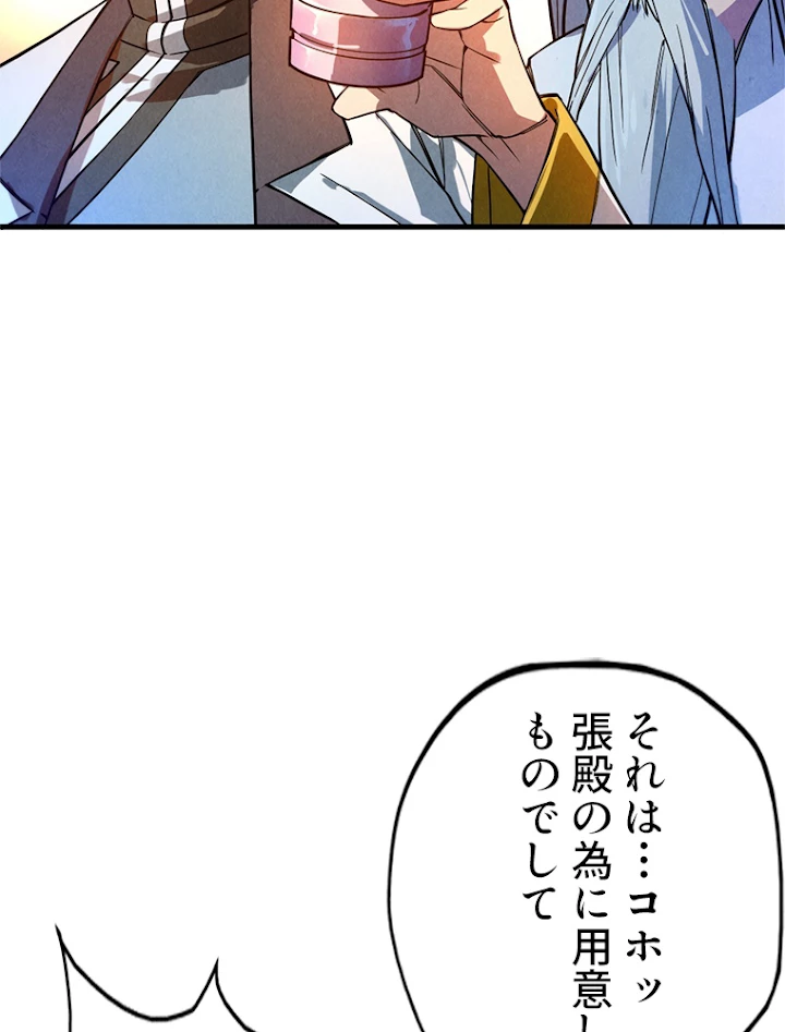 二度目の人生 俺は至尊になる 第40話 - 36