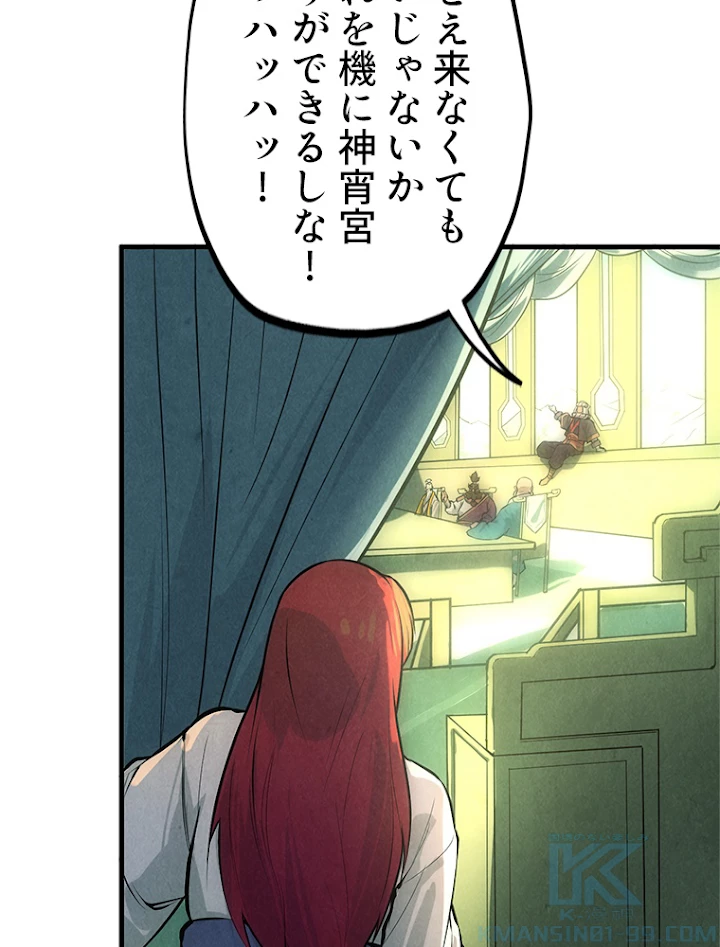二度目の人生 俺は至尊になる 第47話 - 67