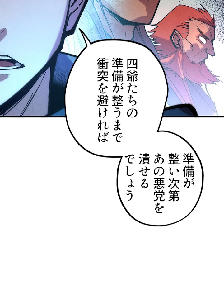 二度目の人生 俺は至尊になる 第44話 - 44
