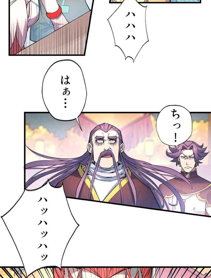 二度目の人生 俺は至尊になる 第45話 - 44