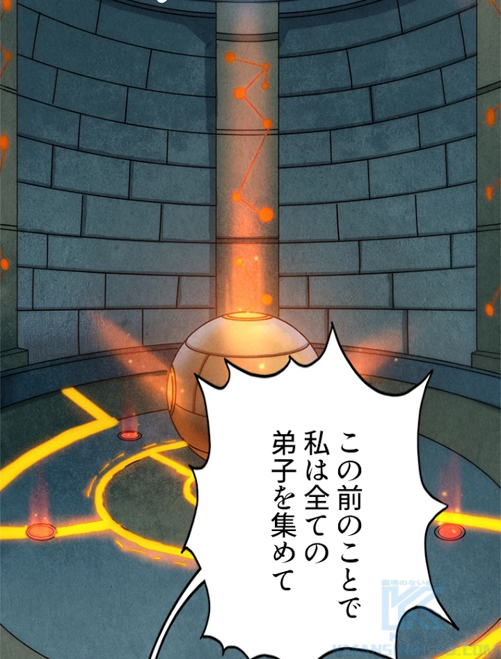 二度目の人生 俺は至尊になる 第39話 - 4