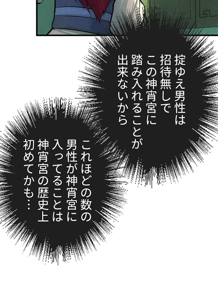 二度目の人生 俺は至尊になる 第47話 - 68