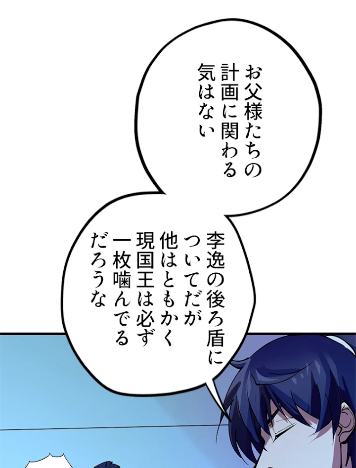 二度目の人生 俺は至尊になる 第44話 - 45