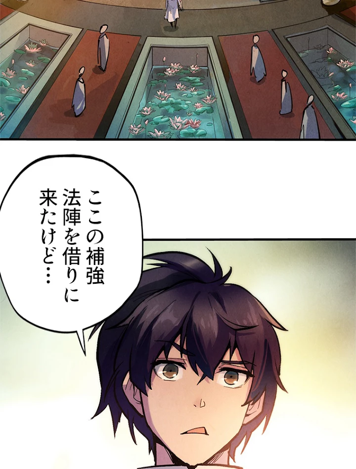 二度目の人生 俺は至尊になる 第38話 - 3