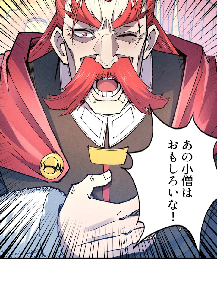 二度目の人生 俺は至尊になる 第45話 - 45