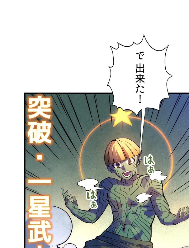 二度目の人生 俺は至尊になる 第43話 - 45