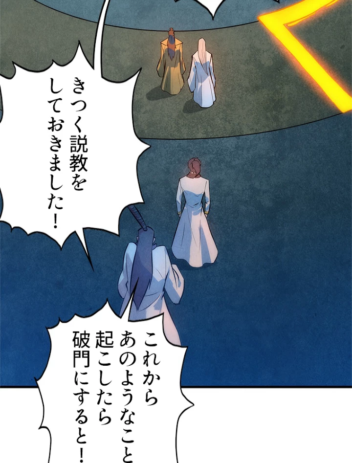 二度目の人生 俺は至尊になる 第39話 - 5