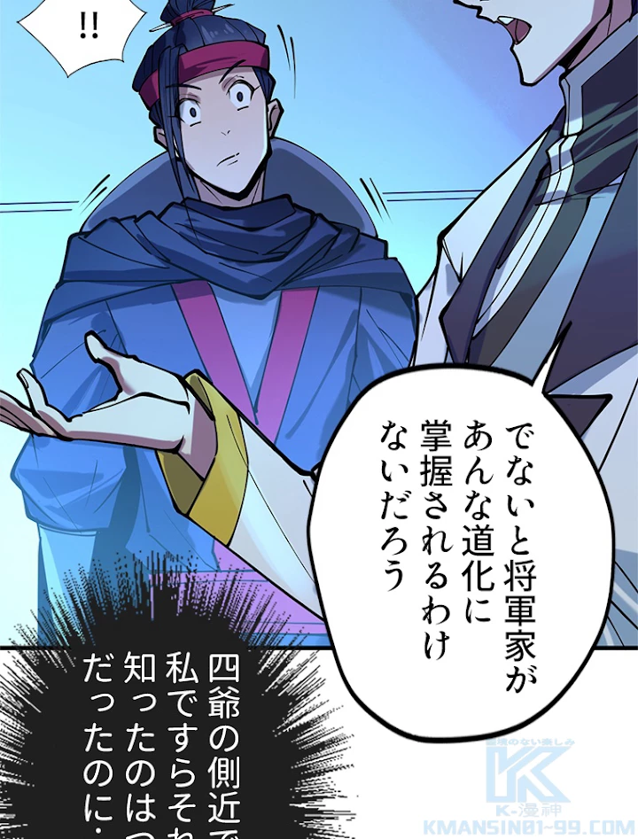 二度目の人生 俺は至尊になる 第44話 - 46