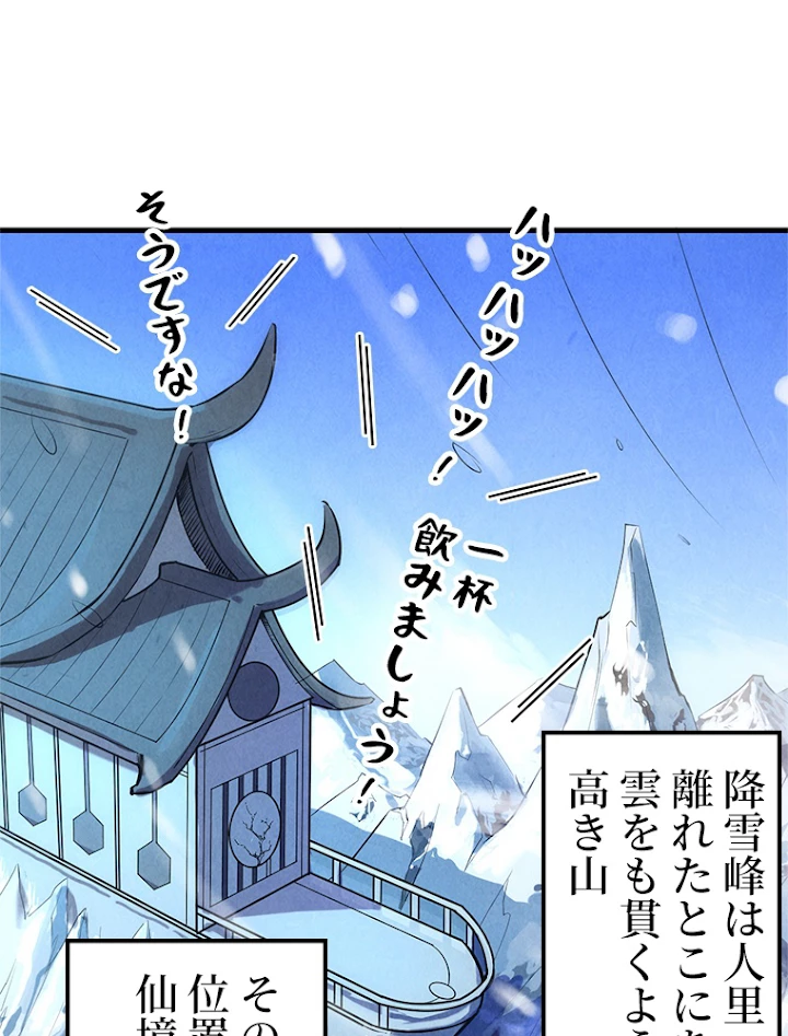 二度目の人生 俺は至尊になる 第47話 - 69