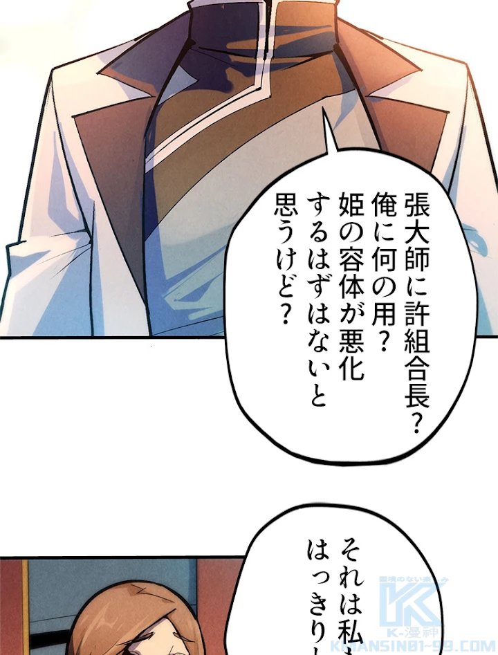 二度目の人生 俺は至尊になる 第38話 - 4