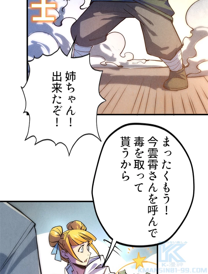 二度目の人生 俺は至尊になる 第43話 - 46