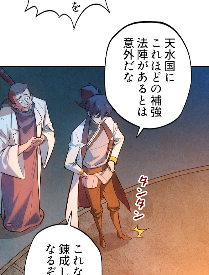 二度目の人生 俺は至尊になる 第39話 - 6