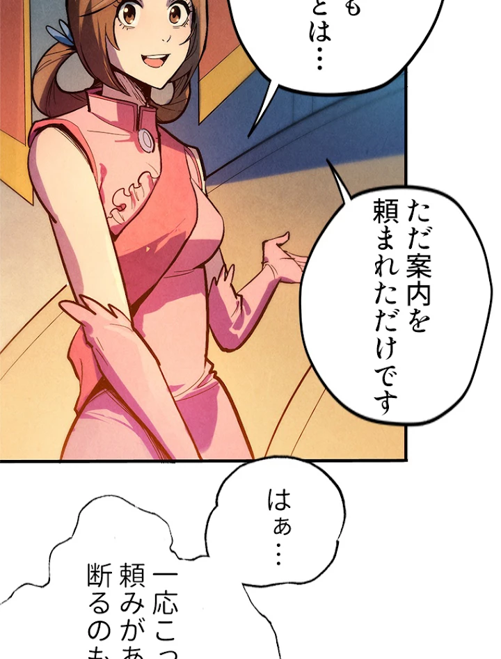 二度目の人生 俺は至尊になる 第38話 - 5