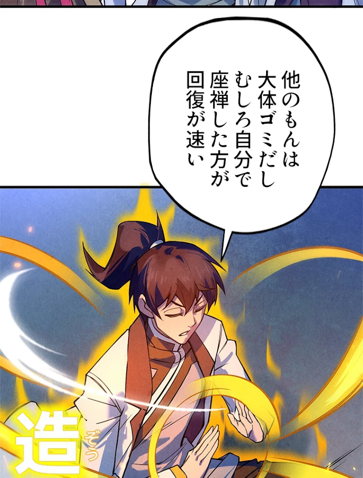 二度目の人生 俺は至尊になる 第40話 - 39